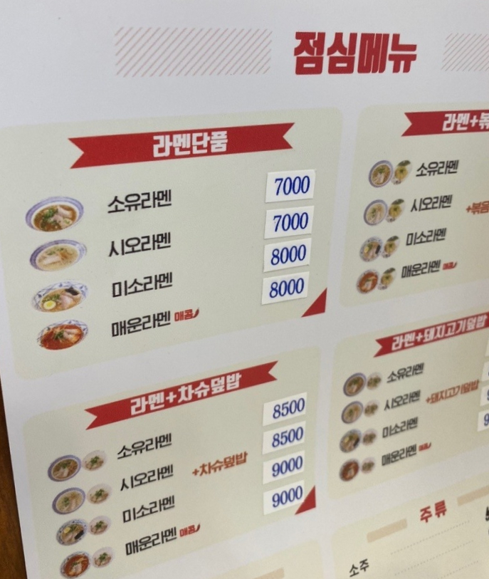 박가라멘 이미지