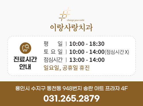 이랑치과의원 이미지