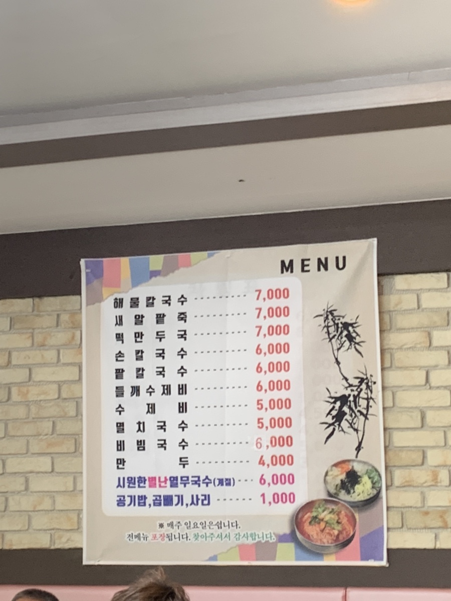 이가네국수학교 이미지