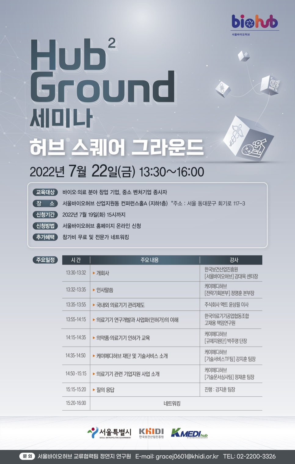 주식회사허브바이오 이미지