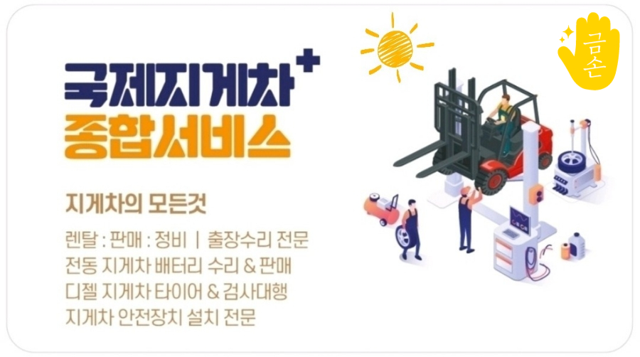 국제지게차종합서비스 이미지