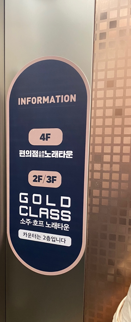편의점소주호프노래타운 이미지