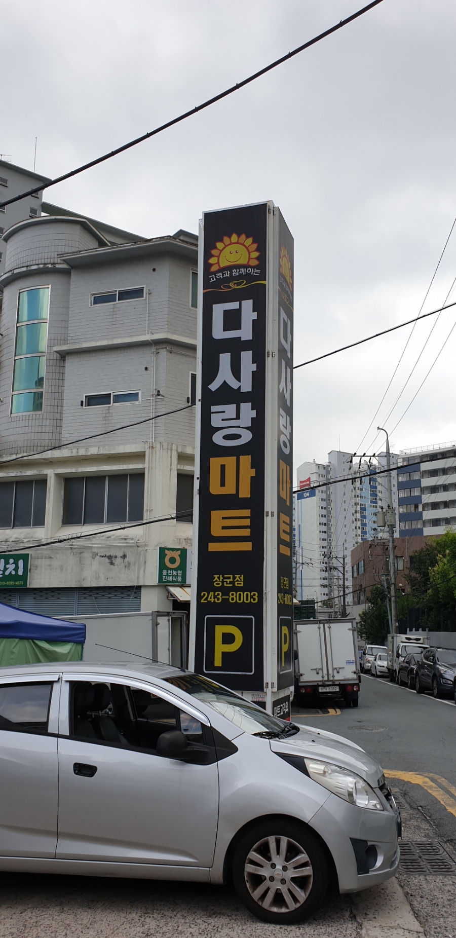 다사랑마트 이미지