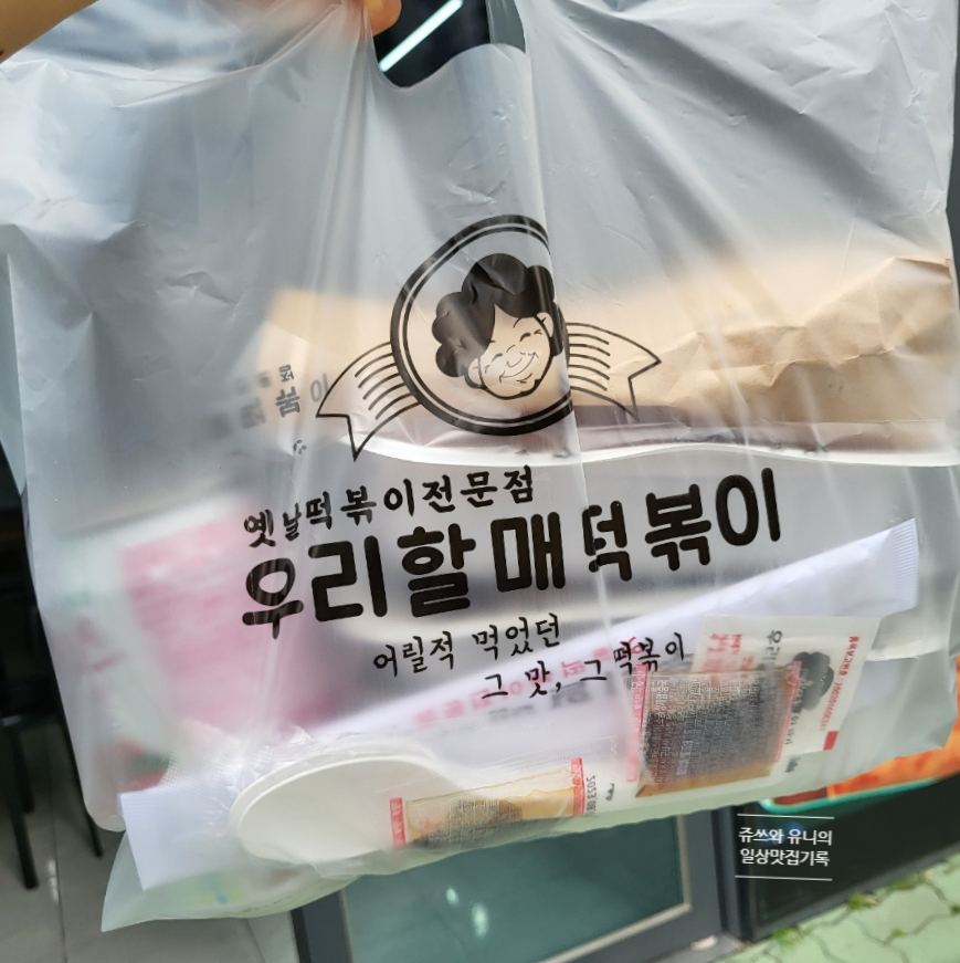 우리할매떡볶이 양산범어점 이미지