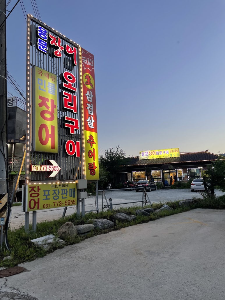 용문장어화로구이 이미지