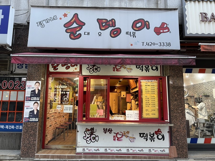 정가네순뎅이 이미지