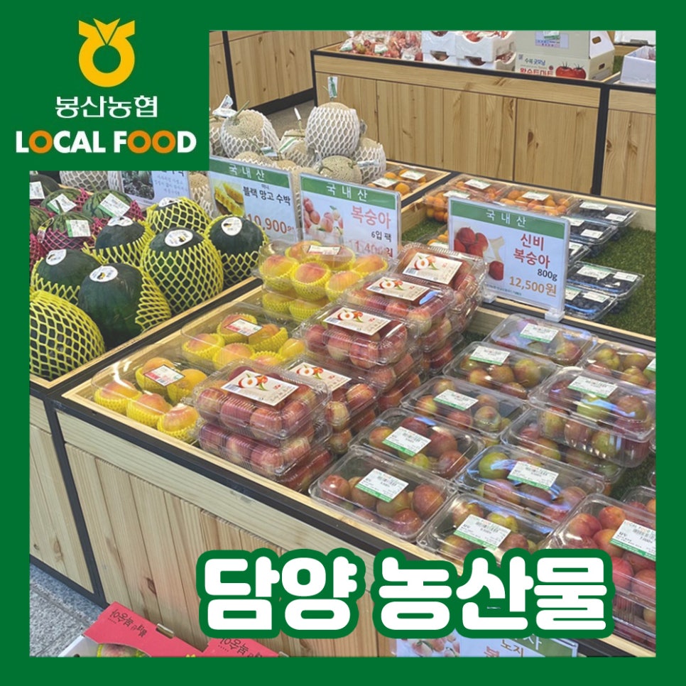 봉산농협 쌍교로컬푸드직매장 이미지