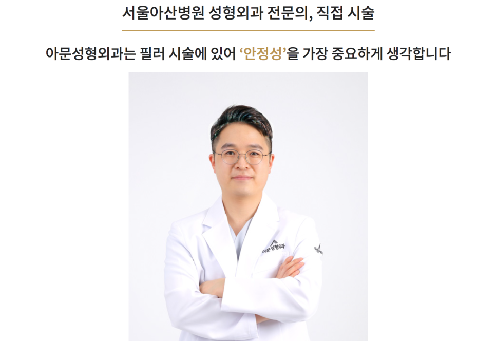 아문성형외과의원 이미지