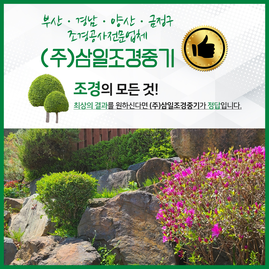 (주)삼일공사 이미지
