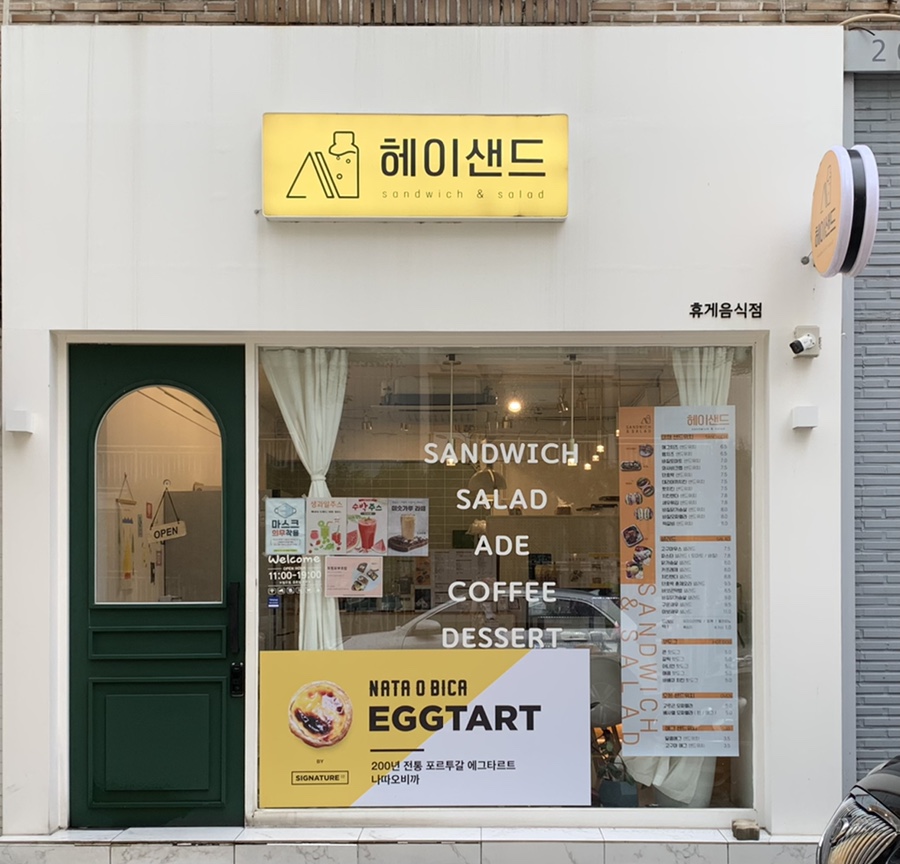 헤이샌드 이미지