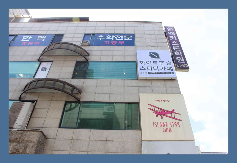 화이트펜슬스터디카페서울 이미지