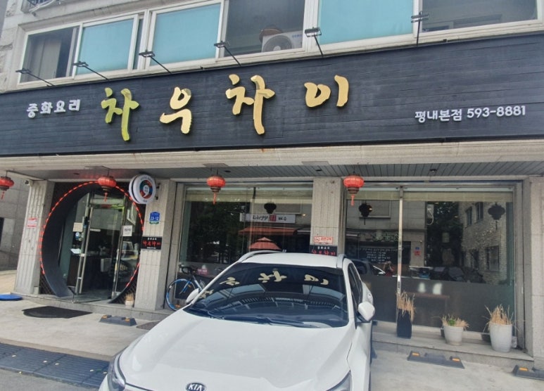 차우차이 이미지