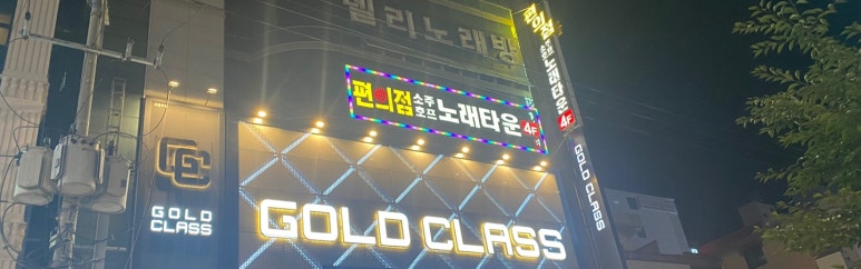 편의점소주호프노래타운 이미지
