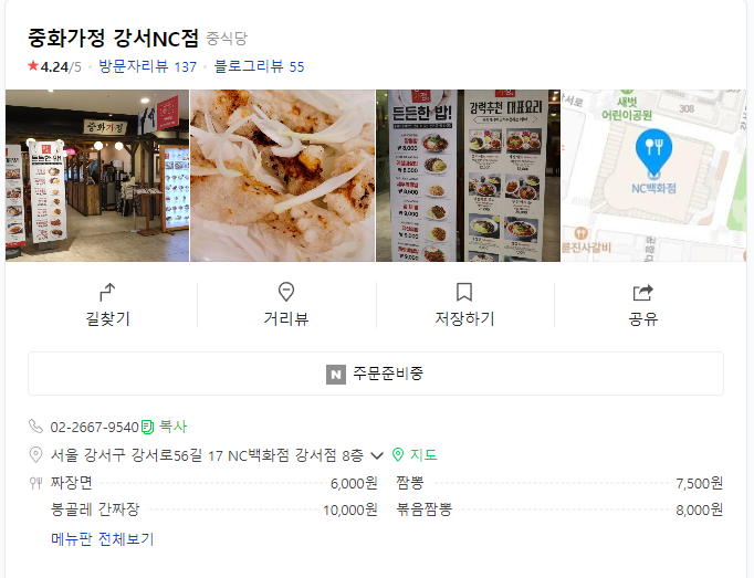 중화가정강서 이미지