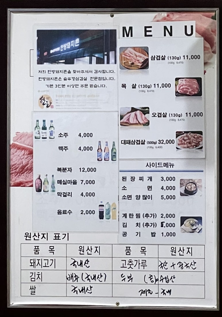 한방돼지촌 이미지