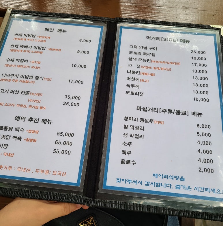 메아리식당 이미지