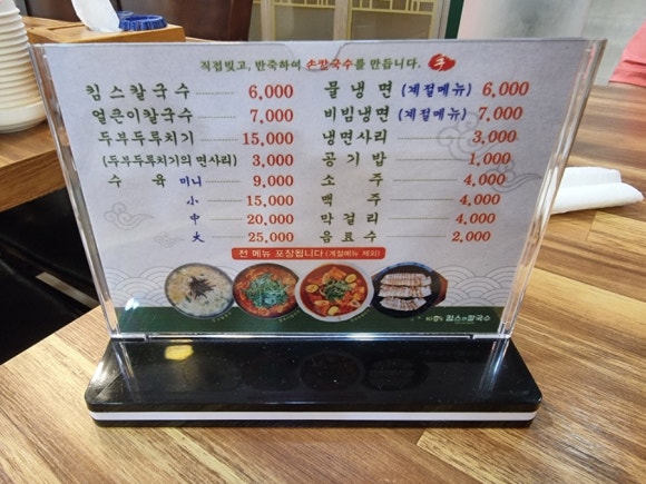 킴스앤칼국수 이미지