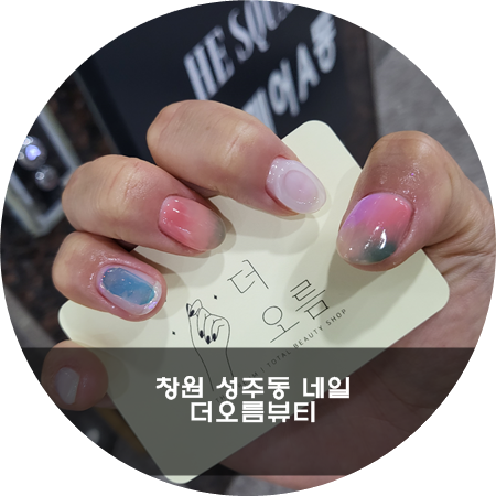 네일,오름 이미지