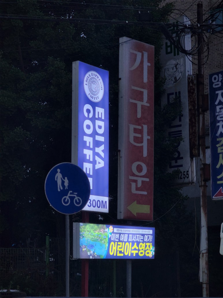 이디야커피회정동 이미지