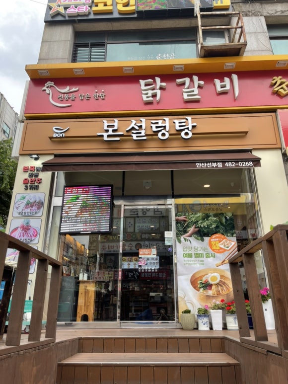 본설렁탕 안산선부점 이미지