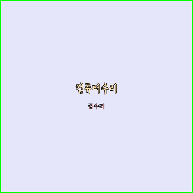 완도컴퓨터 이미지