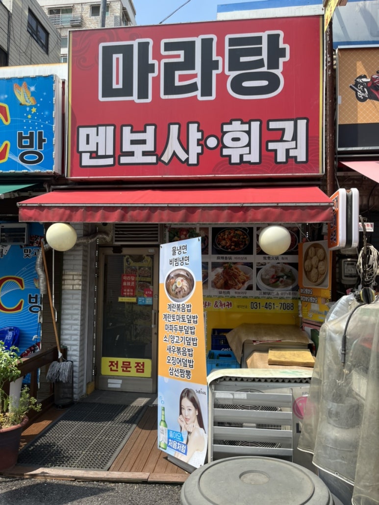 마라탕멘보샤훠궈 이미지