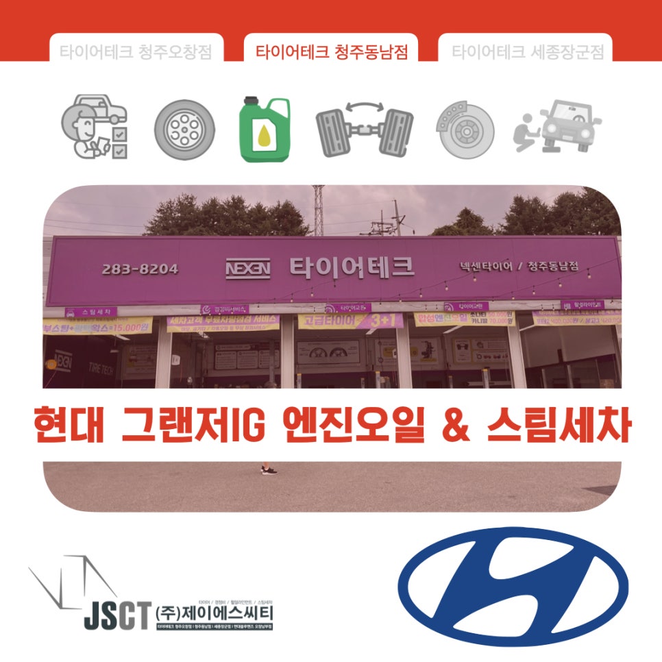 타이어테크청주 이미지