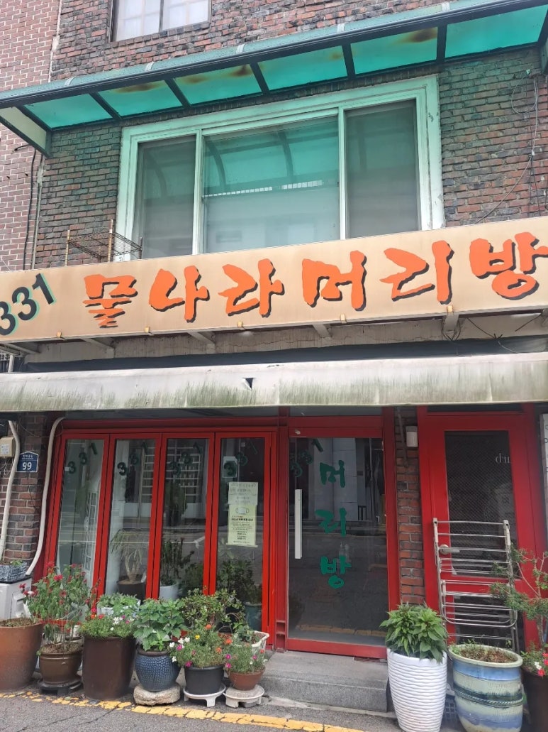 물나라머리방 이미지