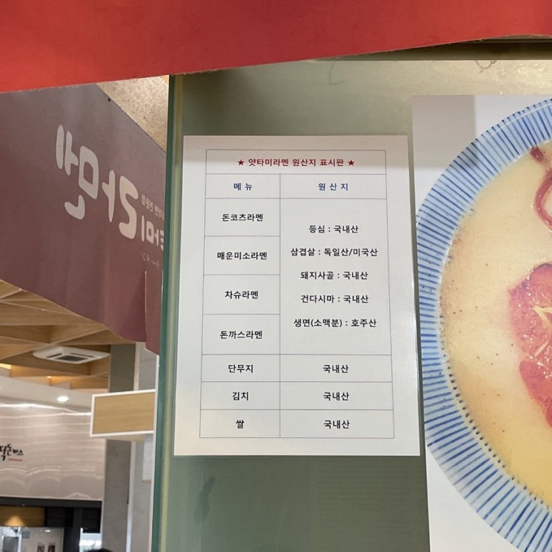 얏타미라멘 이미지