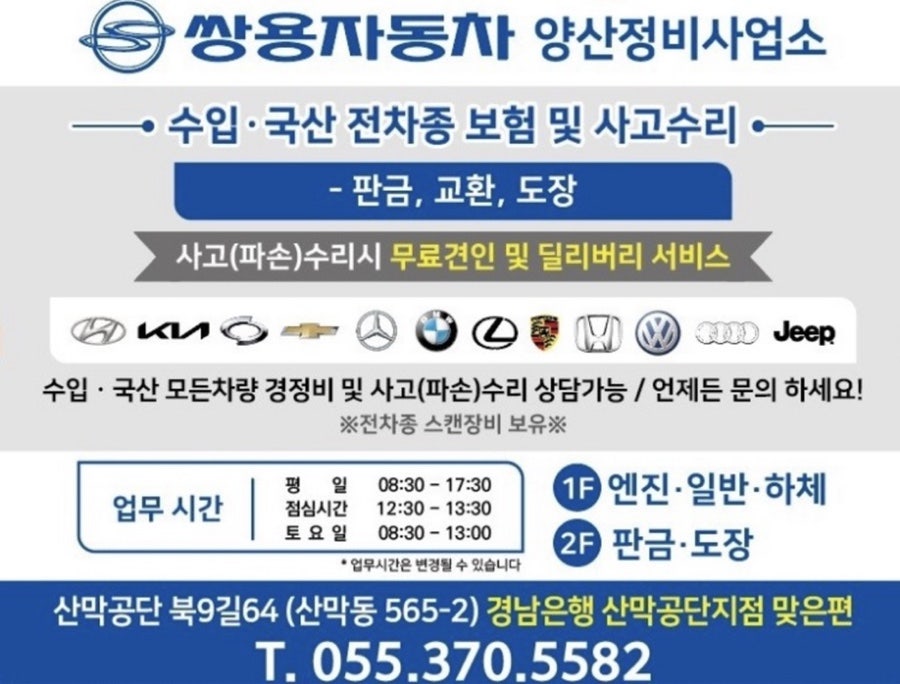 쌍용자동차정비사업소 이미지