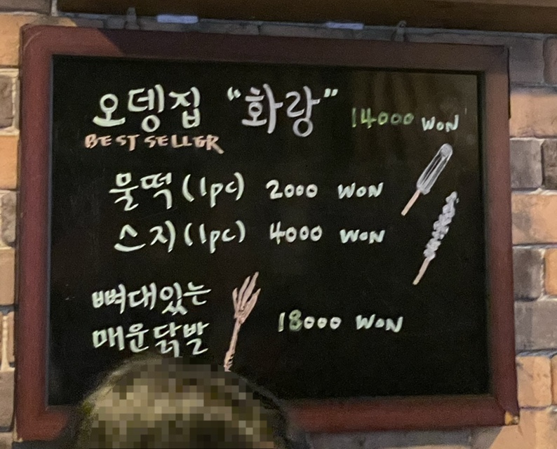 정 오뎅집 이미지