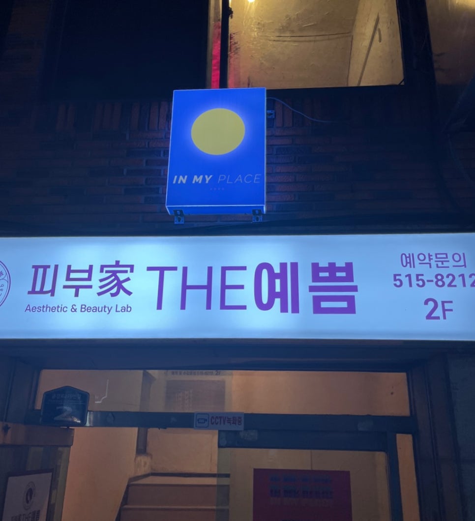 인마이플레이스(IN MY PLACE) 이미지