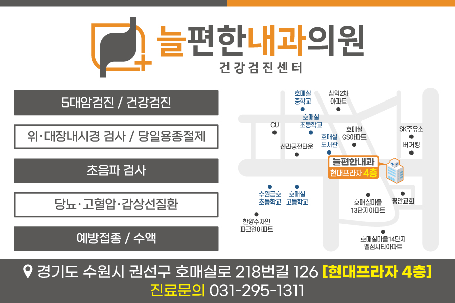 늘편한내과 이미지