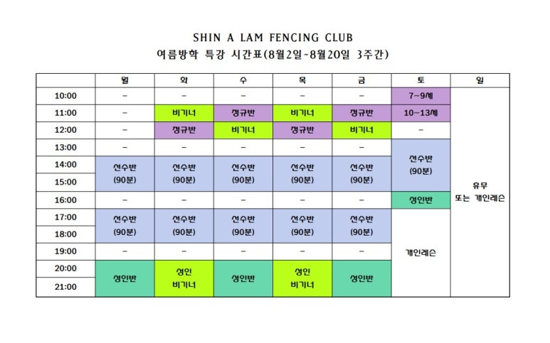 신아람펜싱클럽 이미지