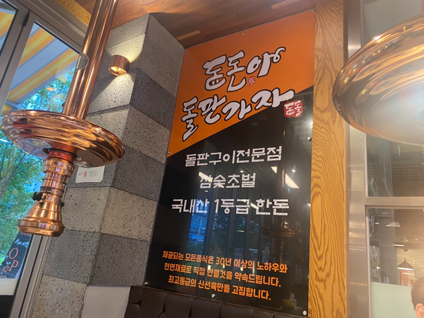 참숯돌판구이 이미지