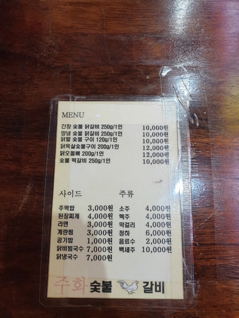주화숯불닭갈비 이미지