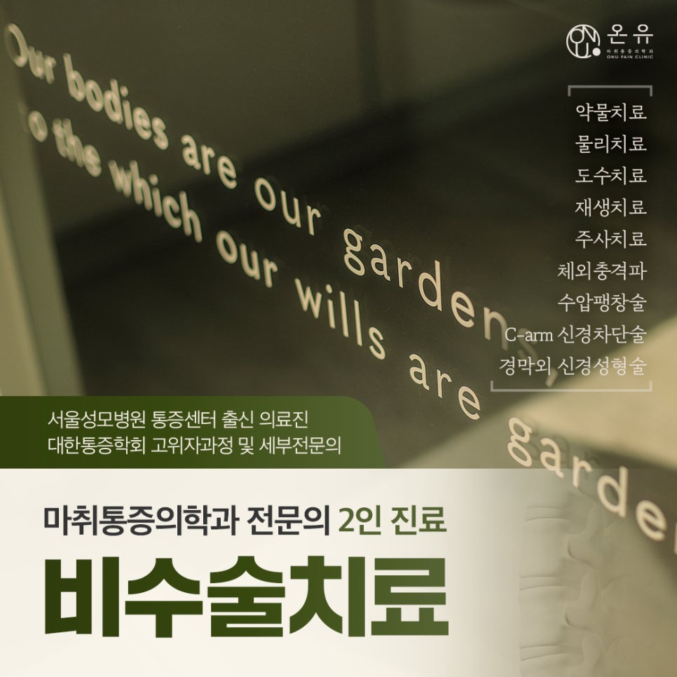 정마취통증의학과 이미지