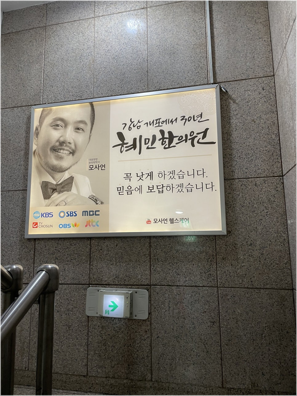 혜민한의원 이미지