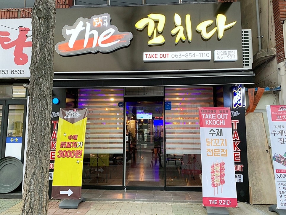 더꼬치다 이미지