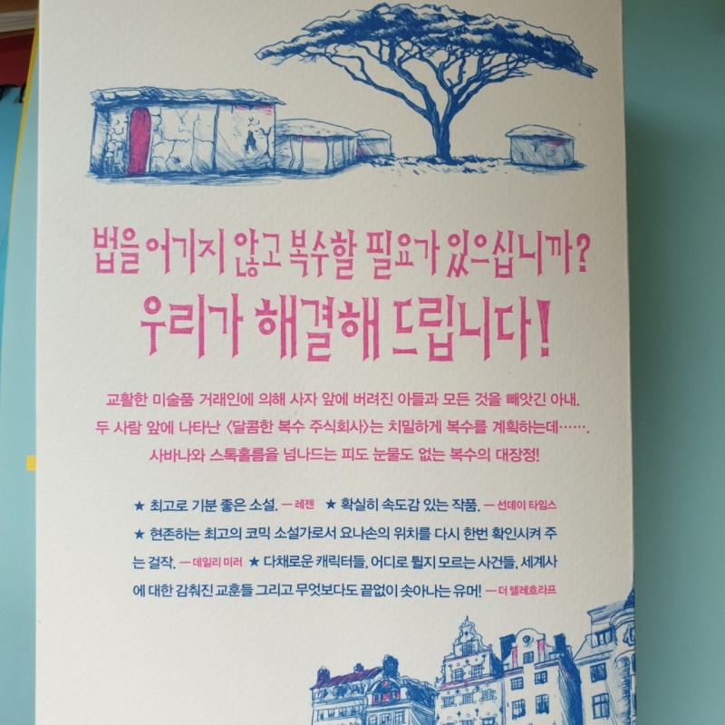 주식회사 달콤 이미지