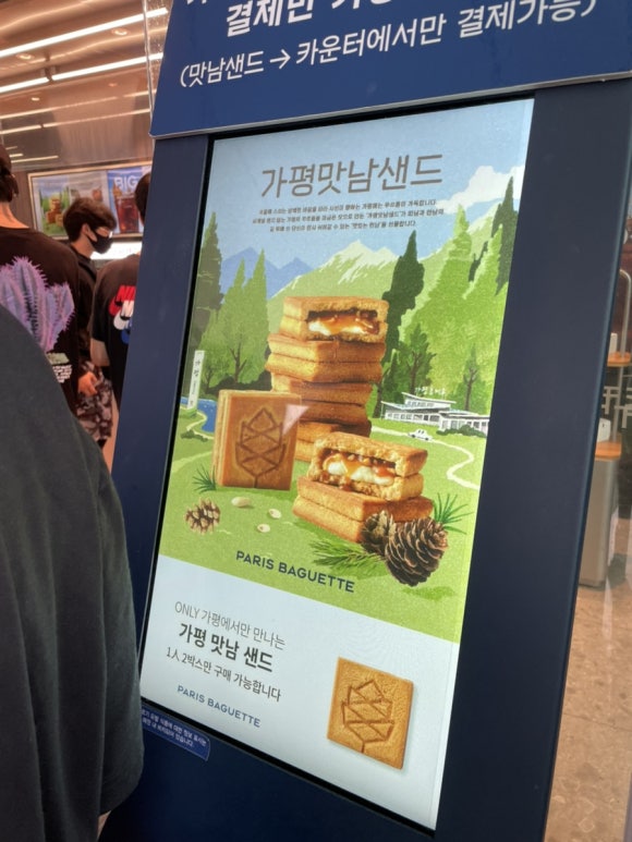 가평(서울방향)휴게소 파리바게뜨 이미지