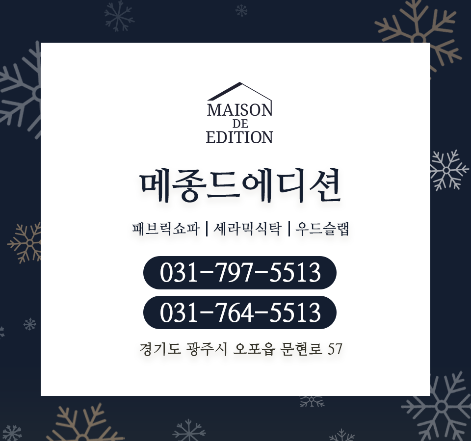 까유&메종드에디션 이미지