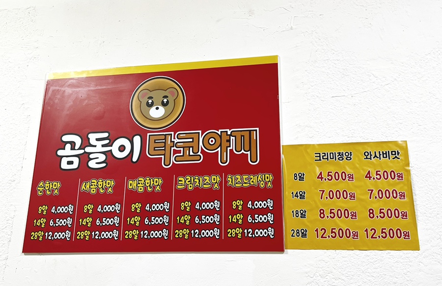 곰돌이타코야끼 이미지