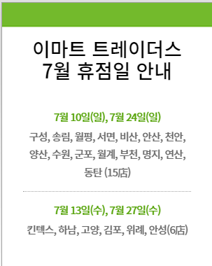 (주)이마트일산점 이미지