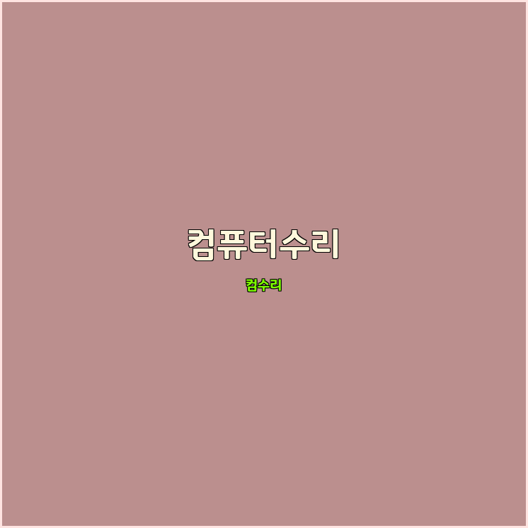 양구컴퓨터 이미지