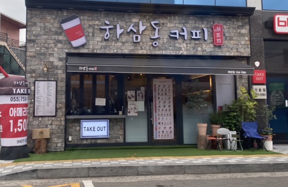 하삼동커피경대 이미지