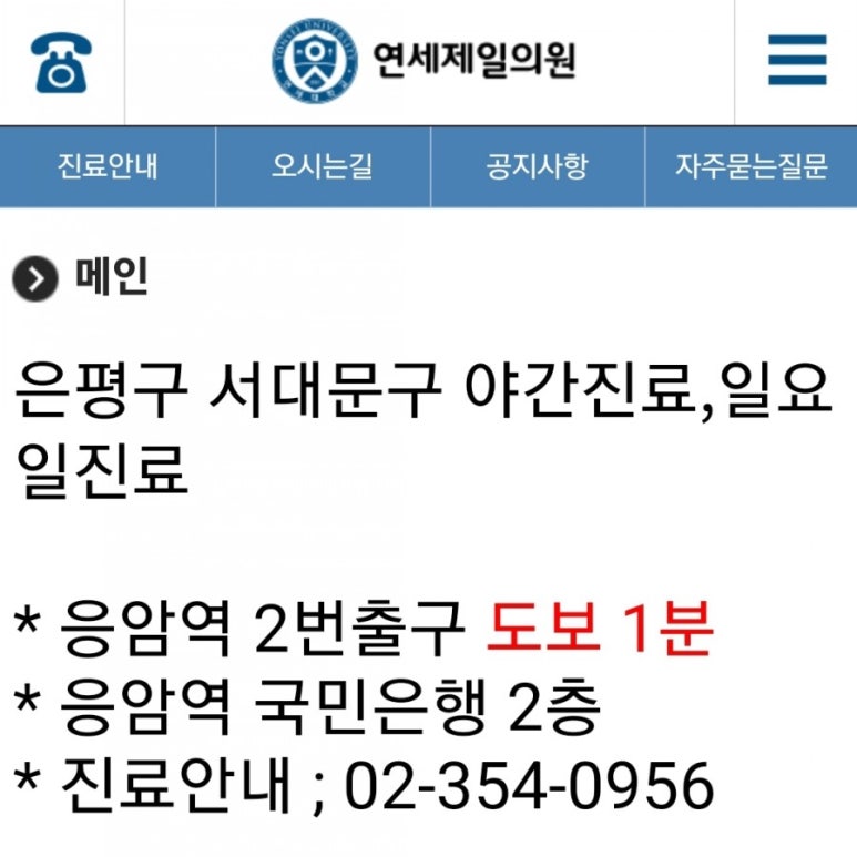 연세제일정형외과의원 이미지