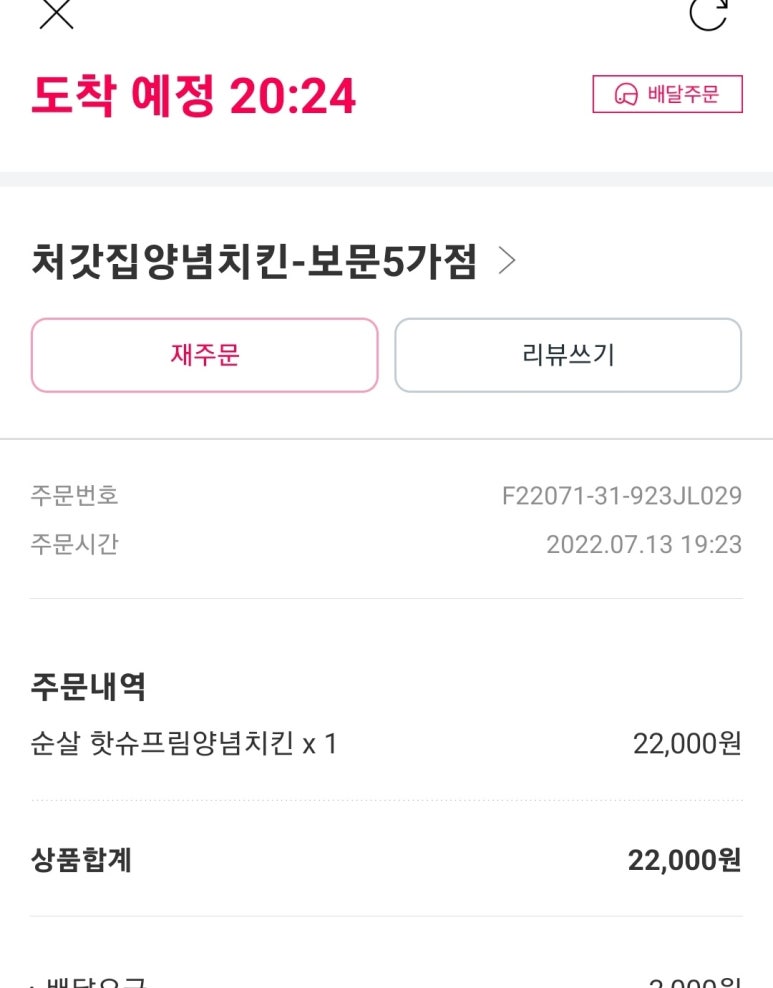 처갓집양념치킨보문점 이미지