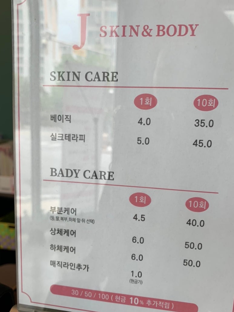 제이스킨앤바디(J스킨앤바디) 이미지