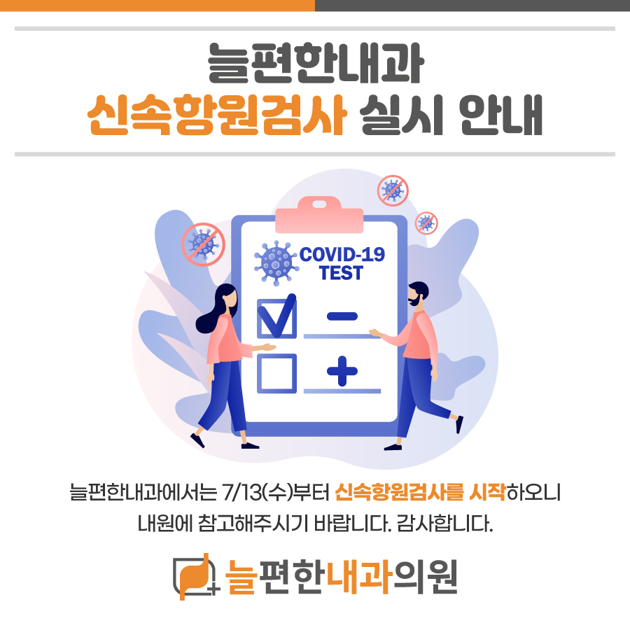 늘편한내과 이미지